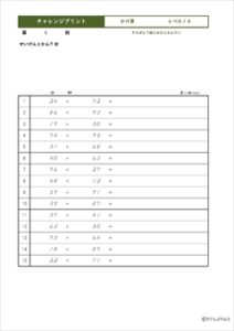 チャレンジプリントかけ算　レベル１４